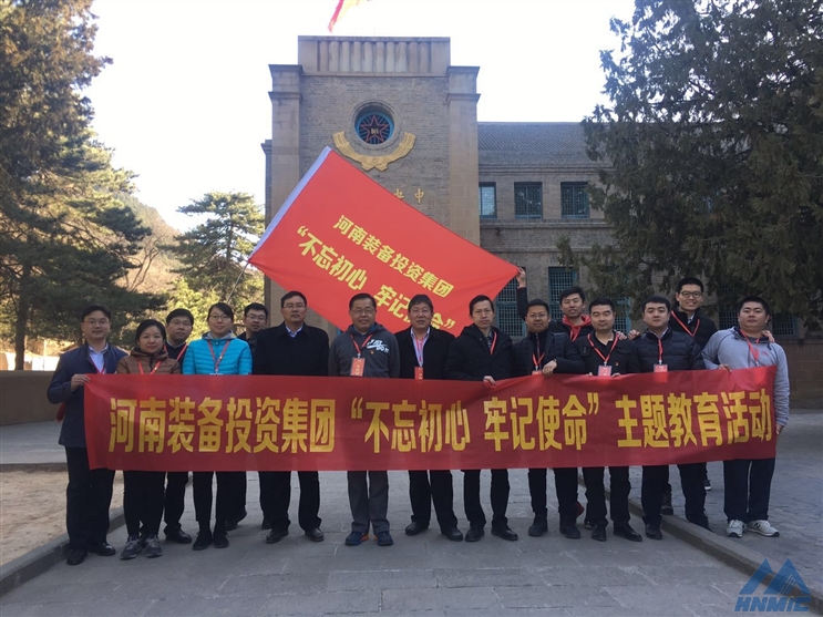 河南機(jī)械裝備投資集團(tuán)組織全體黨員赴延安開展“不忘初心 牢記使命” 主題教育活動(dòng)